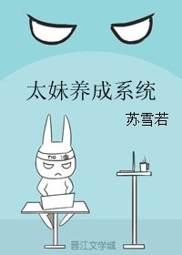 太妹養成系統