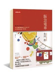 阪急電車
