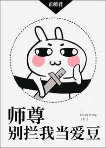 師尊別攔我當愛豆