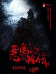 惡魔的簡訊