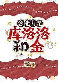 (猎人同人)念能力是库洛洛和金