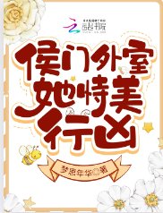 侯門外室她恃美行兇