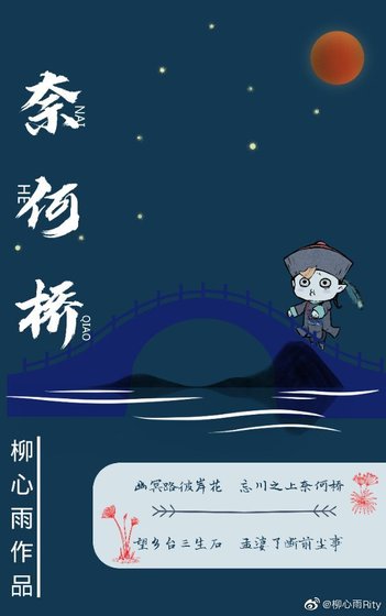 奈何橋