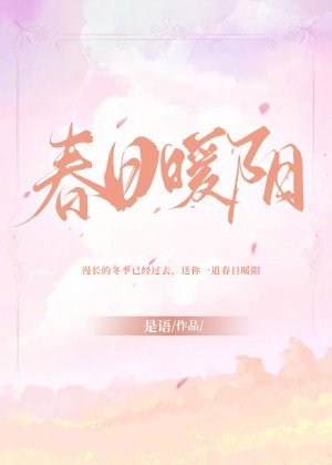 春日暖陽